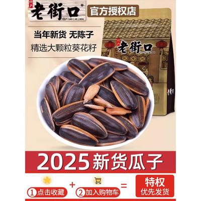老街口瓜子2025新货葵花籽焦糖味瓜子打手瓜子五香官方旗舰店