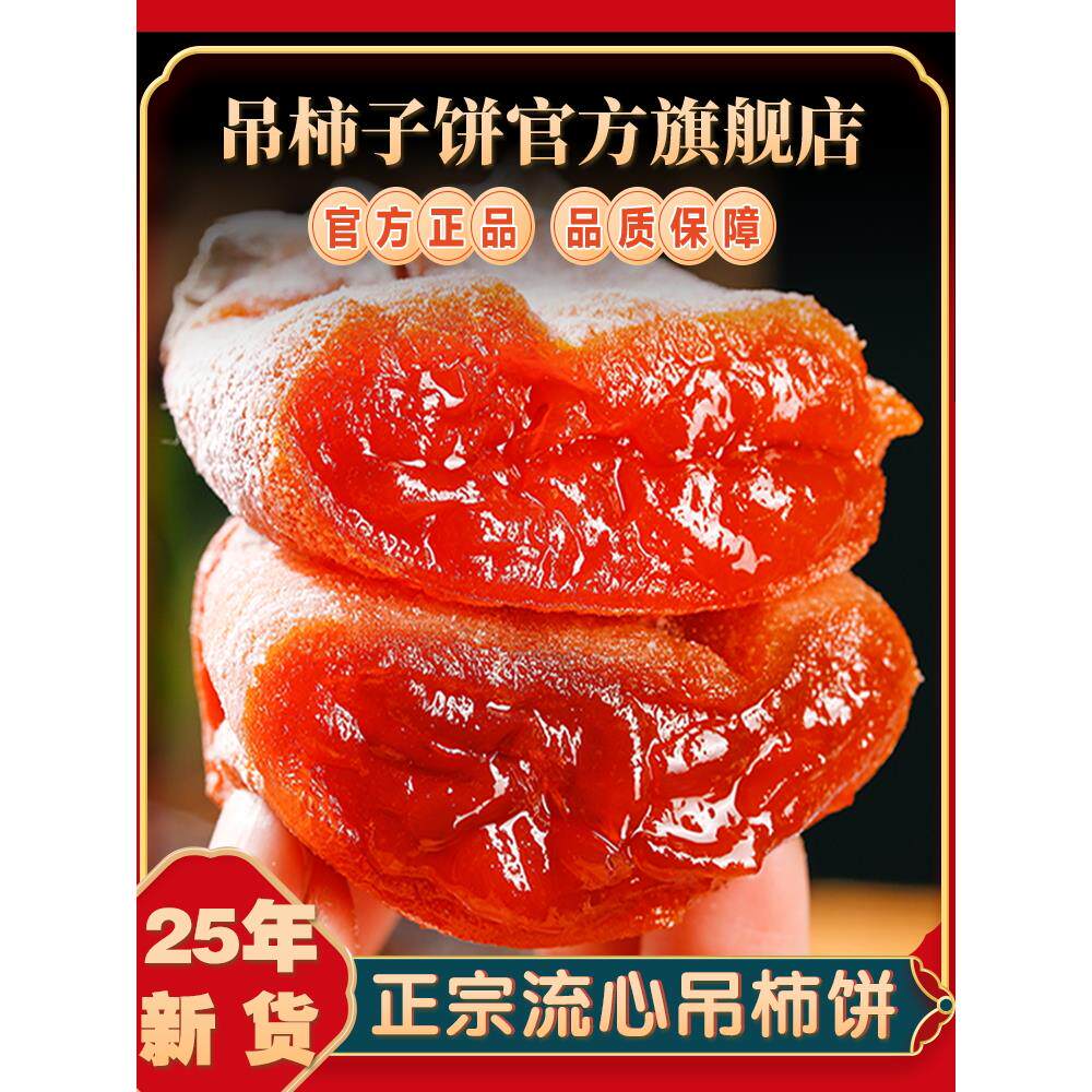 2025年新货富平柿饼陕西特产软糯流心吊柿子饼霜降独立包装旗舰店