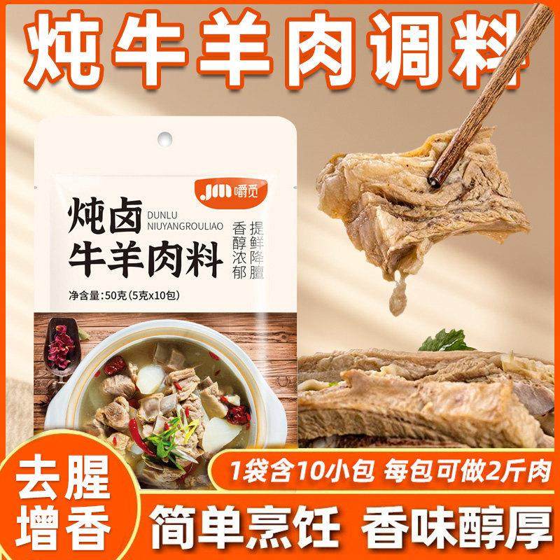 炖牛羊肉调味包卤肉清炖羊肉汤羊蝎子炖料专用料炖排骨汤调味料包,粮油调味/速食/干货/烘焙,复合食品调味剂,淘宝优惠券,粉丝福利购,淘宝优惠卷