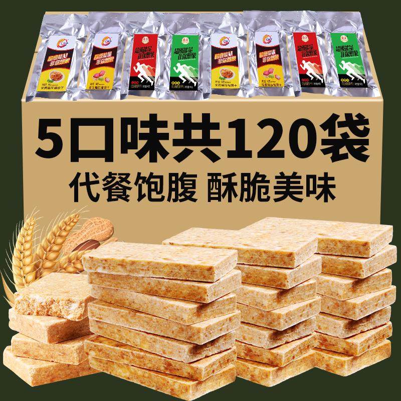 压缩饼干 干充饥代餐饱腹抗饿饼干 干杂粮早餐食品零食学生多口味