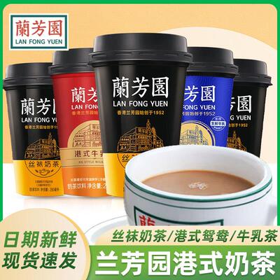 兰芳园奶茶丝袜奶茶港式牛乳茶鸳鸯咖啡奶茶即饮饮料杯装网红饮品