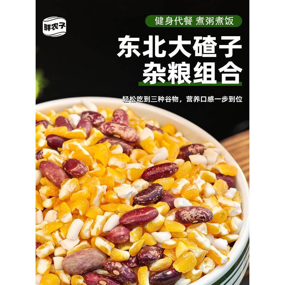 东北大碴子组合小包装芸豆大碴粥笨大碴黏玉米粥五谷杂粮粗粮粥,粮油调味/速食/干货/烘焙,玉米糁/玉米渣,淘宝优惠券,粉丝福利购,淘宝优惠卷