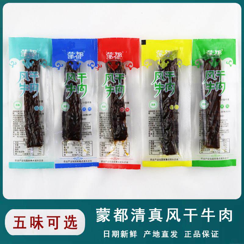 蒙都风干 干牛肉干 干正宗手撕500克清真独立小包原味五香香辣熟