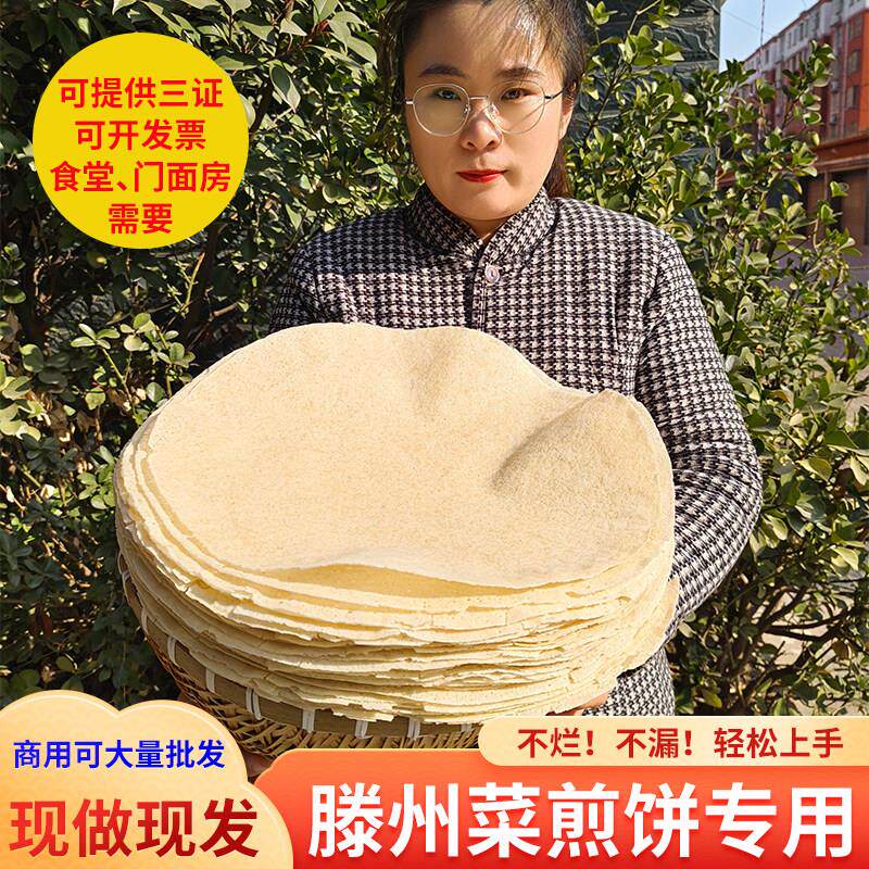 山东枣庄滕州菜煎饼饼皮杂粮白面机器小煎饼皮菜煎饼煎饼果子专用图片