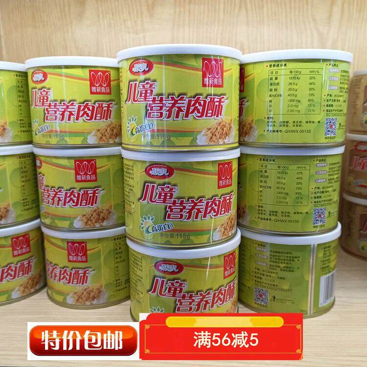 新货促销包邮 唯新儿童营养猪肉酥牛肉酥肉松 开 罐即食营养食品