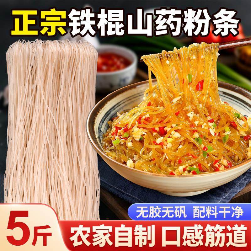 5斤铁棍山药粉条山东正宗纯手工酸辣粉农家特产干货红薯细粉袋装,粮油调味/速食/干货/烘焙,干货粉条粉丝/蕨根粉/苕皮,淘宝优惠券,粉丝福利购,淘宝优惠卷