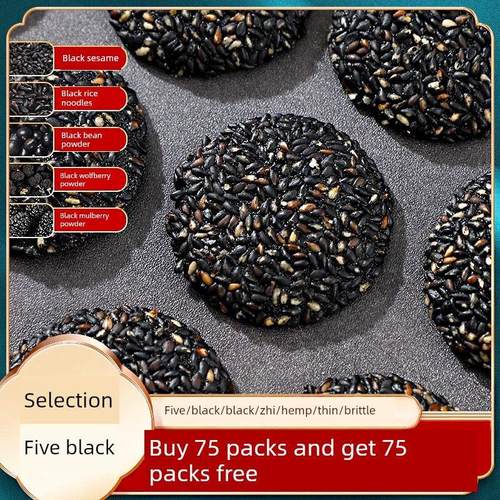 五黑芝麻薯片，无糖芝麻饼片，营养健康的网红零食和零食，一整盒