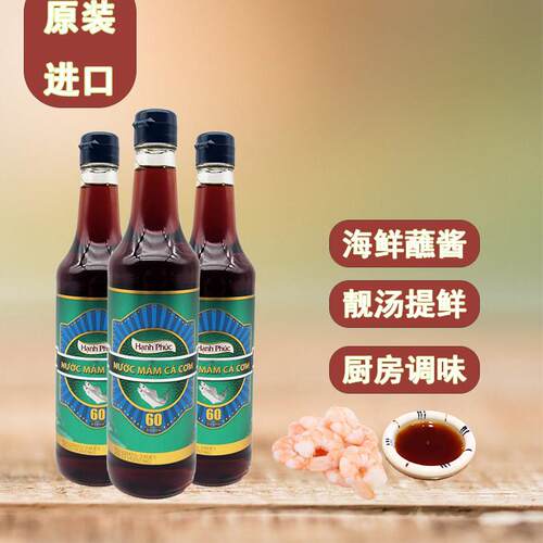 进口双鱼牌500毫升越南鱼露60度海鲜汁鱼酱油初榨提鲜厨房调味品