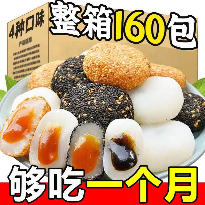 【超值抢整箱160包】干吃汤圆麻薯整箱花生芝麻糯米糍粑糕点散装
