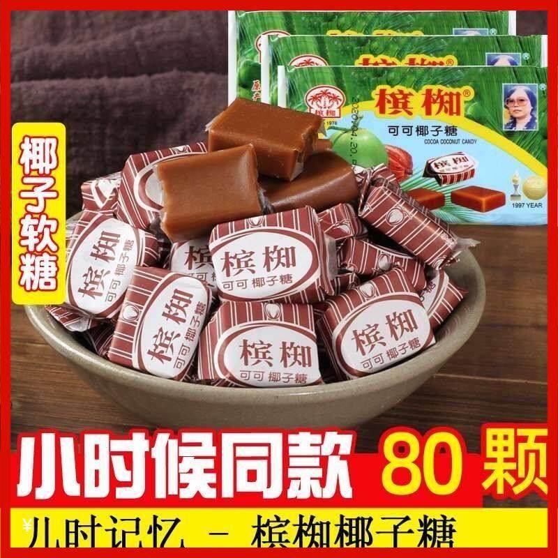 正宗槟椥椰子糖越南进口可可特浓椰奶老式非海南小时候零食软糖