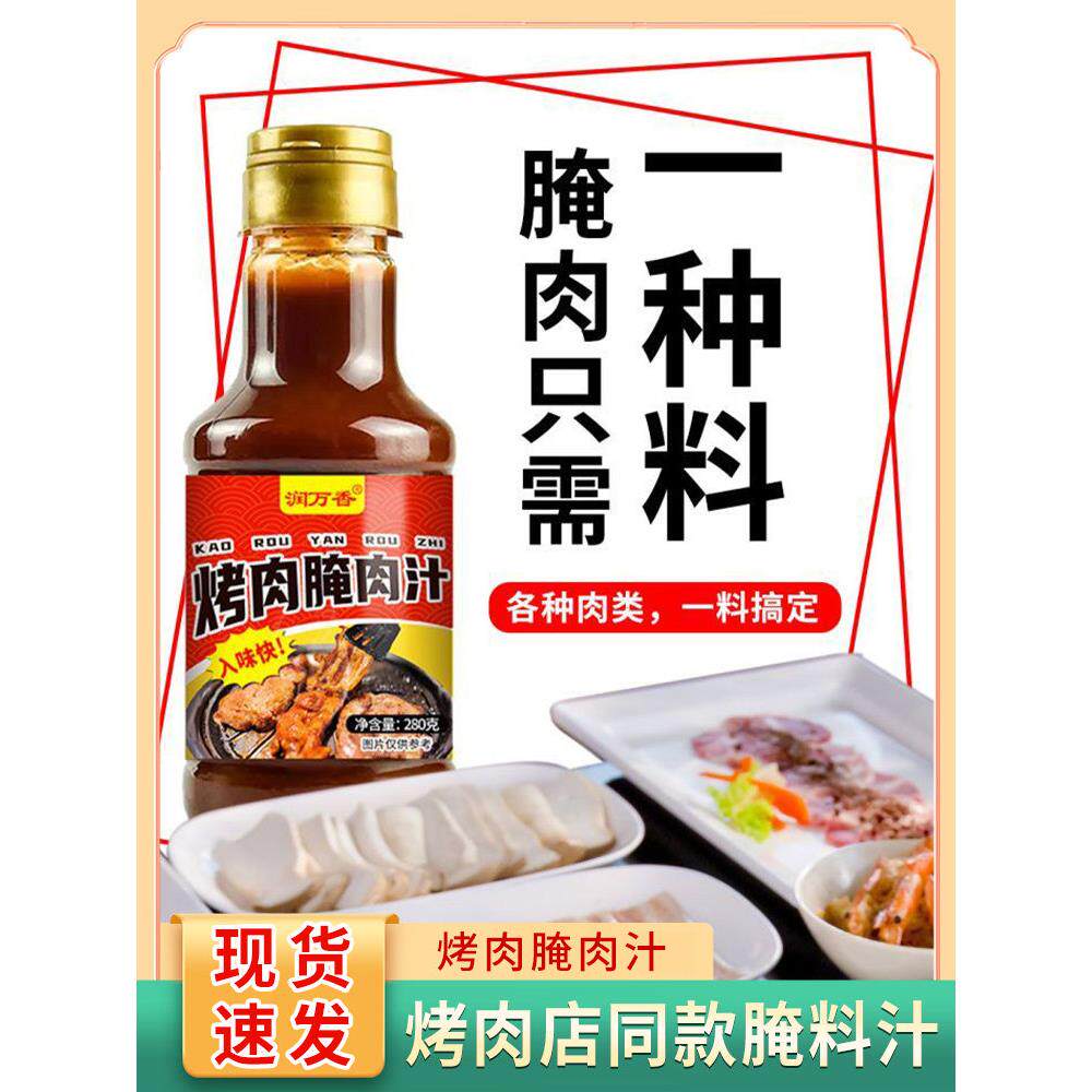 烧烤卤汁蘸酱烧烤调味牛羊肉五花肉鸡翅调味秘制调味料