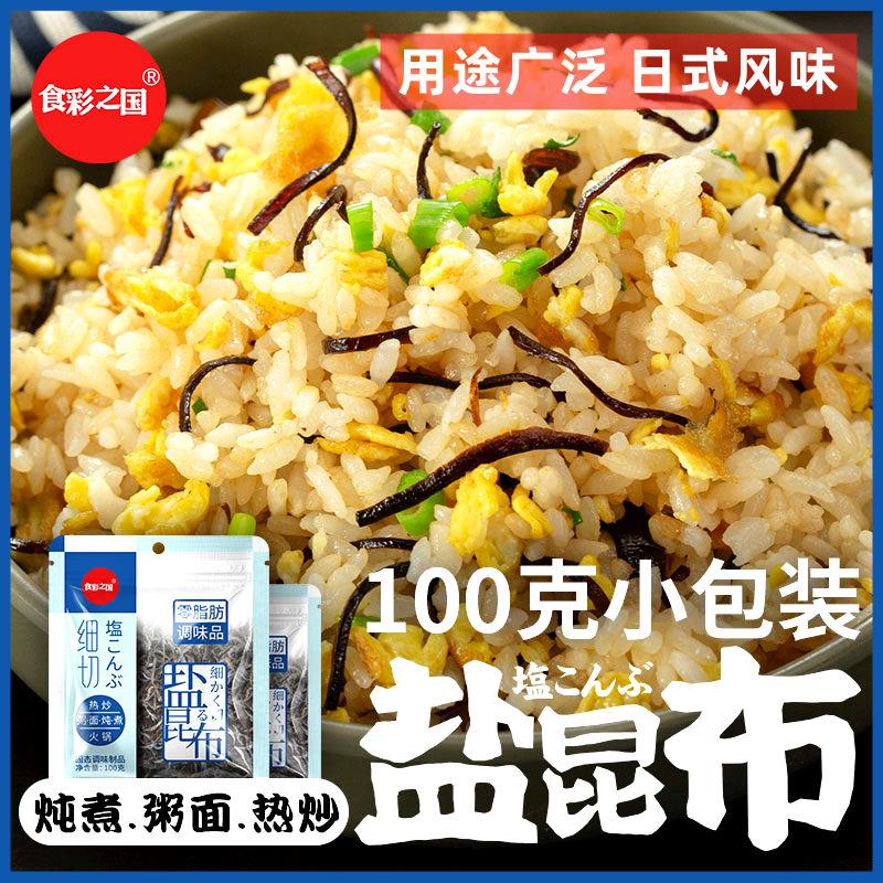 食彩之国日本风味盐昆布料理家庭餐饮100克小方袋方便调味料海带