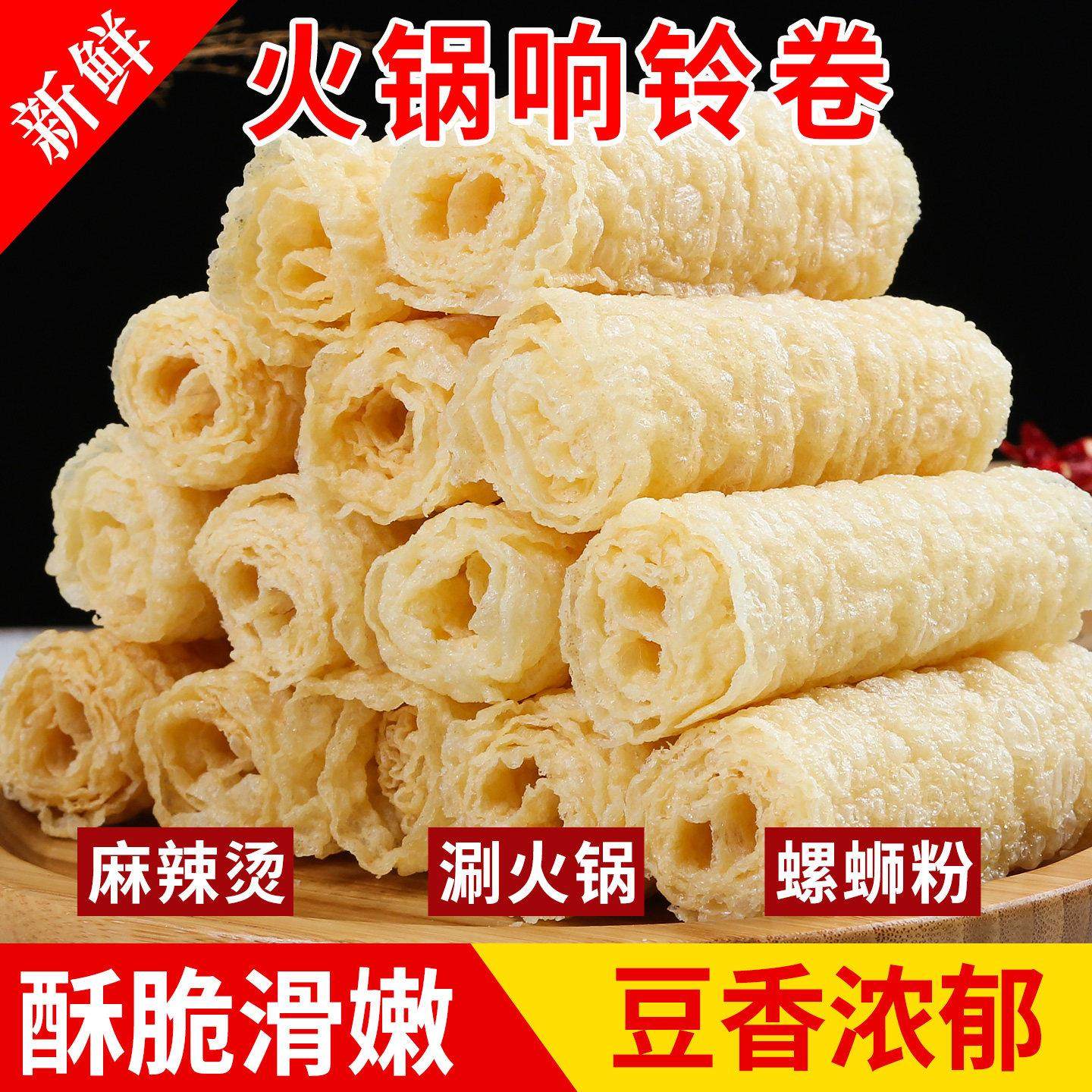 响铃卷商用整箱火锅店用螺蛳粉食材干货腐竹虾滑黄金豆皮卷,粮油调味/速食/干货/烘焙,豆腐皮/腐竹/豆制品干货,淘宝优惠券,粉丝福利购,淘宝优惠卷