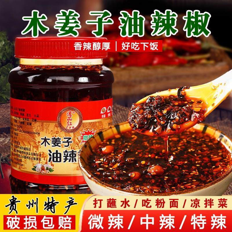木姜子油辣椒贵州特色油泼辣子红油辣椒油海椒凉拌调料香辣辣椒酱,粮油调味/速食/干货/烘焙,辣椒酱,淘宝优惠券,粉丝福利购,淘宝优惠卷