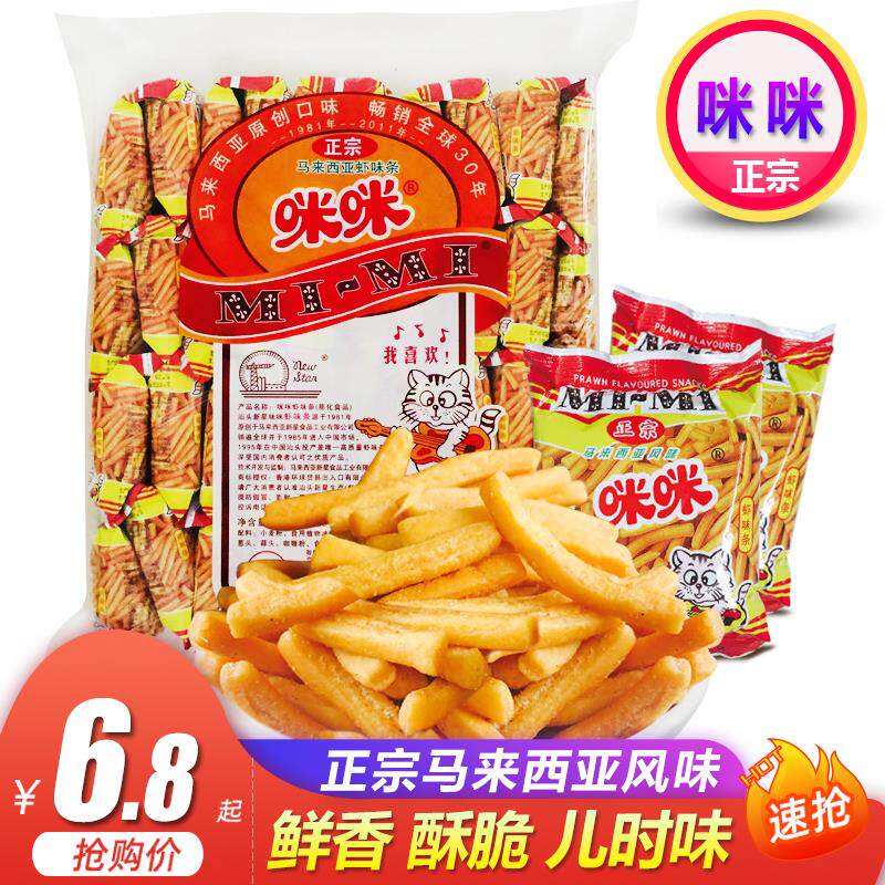 正宗咪咪虾条蟹味粒马来西亚风味薯片锅巴休闲膨化怀旧小零食礼包