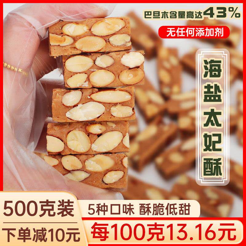 手工杏仁海盐太妃糖喜糖巴旦木夏威夷果咖啡坚果焦糖酥糖网红零食