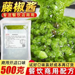 藤椒酱商用藤椒鱼调料清一色青藤椒火锅汤底青花椒鱼调料风味酱料