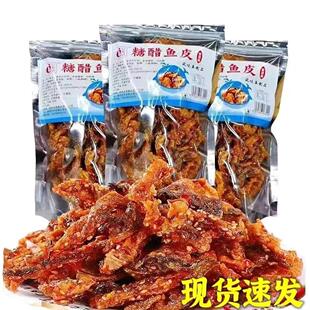 俏媳妇糖醋鱼皮250g大袋装即食网红香脆风味鱼制品夜宵追剧零食