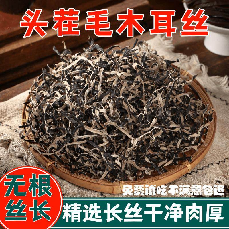精品头茬白背木耳丝500g干货商用毛木耳凉拌菜干货螺蛳粉米线专用,粮油调味/速食/干货/烘焙,黑木耳,淘宝优惠券,粉丝福利购,淘宝优惠卷