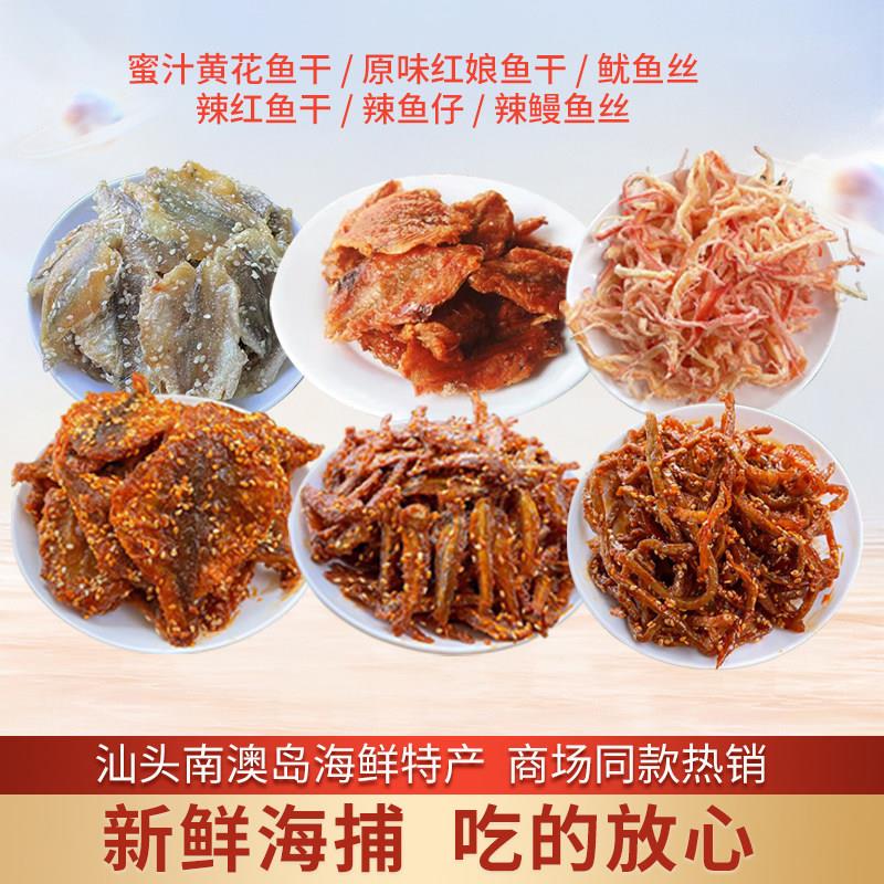 南澳特产小鱼仔海鲜干货新鲜巴浪鱼干鱿鱼丝休闲小吃零食即食包邮