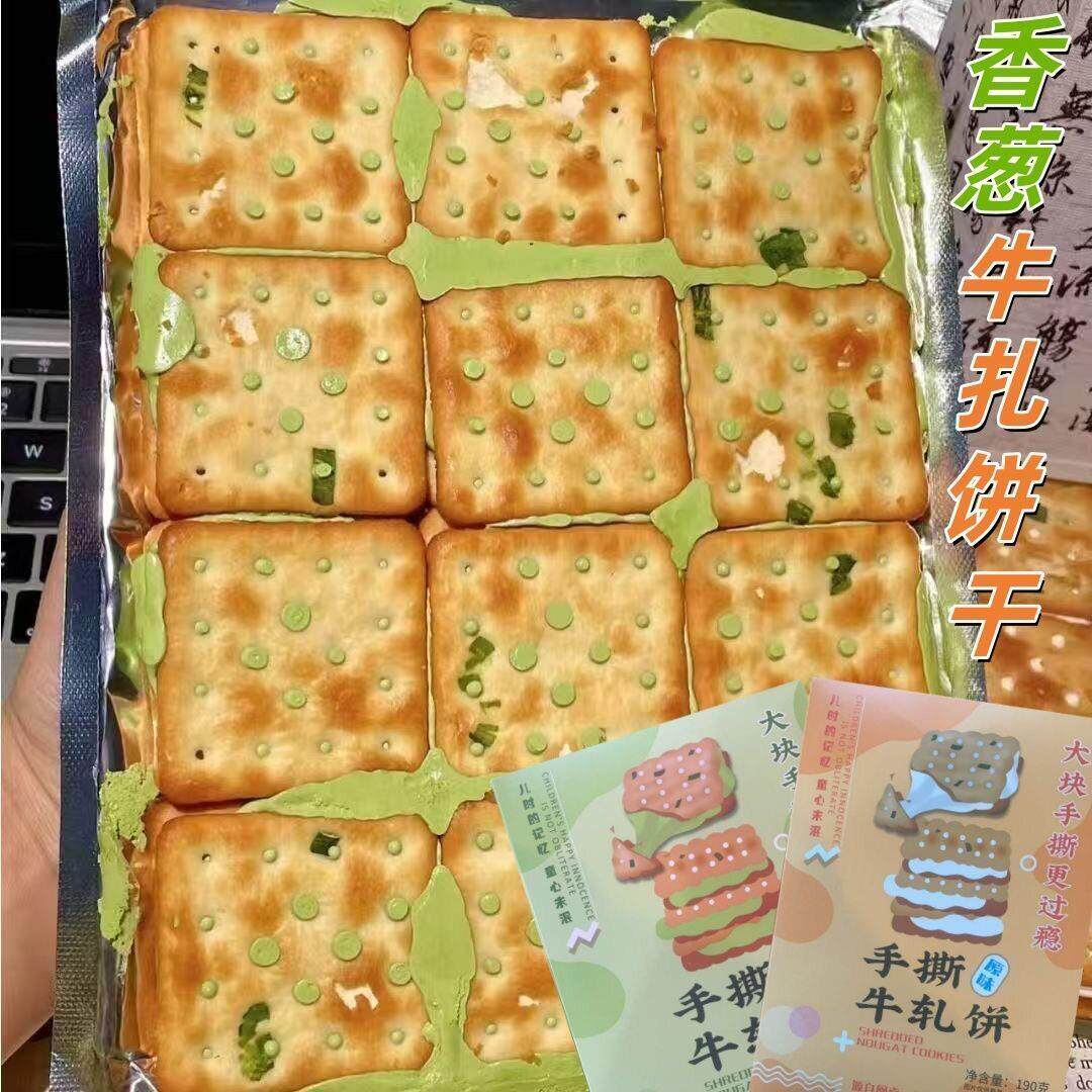 盒装大片手撕牛轧饼干香葱抹茶手撕牛扎糖夹心饼干手工牛轧糖零食