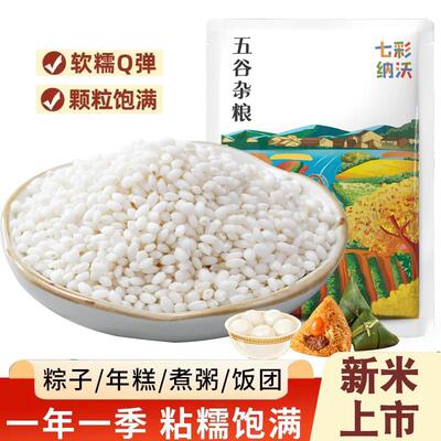 糯米新米云南农家圆糯米五谷杂粮包粽子白江米酿酒粗粮新鲜汤圆粉