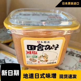 日本进口福山田舍味增酱白味增汤日式味噌酱即食汤料酱调料汤酱