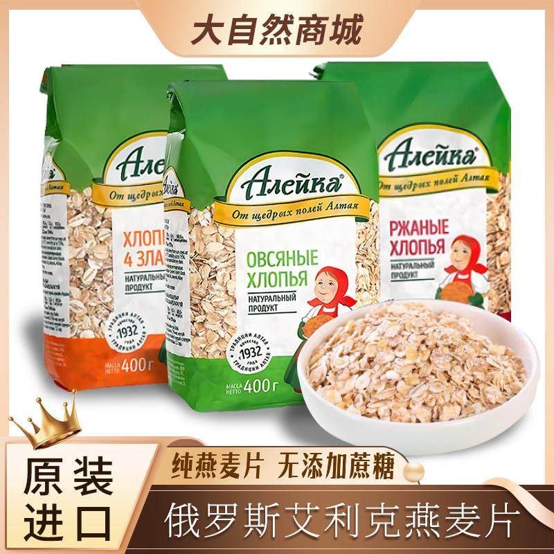 俄罗斯原装进口纯燕麦营养早餐即食冲饮无蔗糖麦片央妈推荐正品