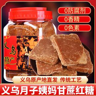 正宗义乌特产甘蔗红糖块土红糖手工老红糖正品纯正生理期专用产妇