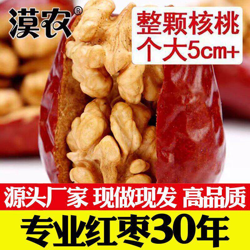 红枣夹核桃仁 大枣夹核桃和田大枣新疆500克*5斤装包邮 漠农