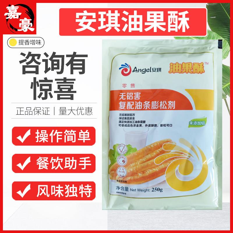 安琪油果酥 无铝害覆配油条蓬松剂粉 250g整箱油饼麻花商用大包装