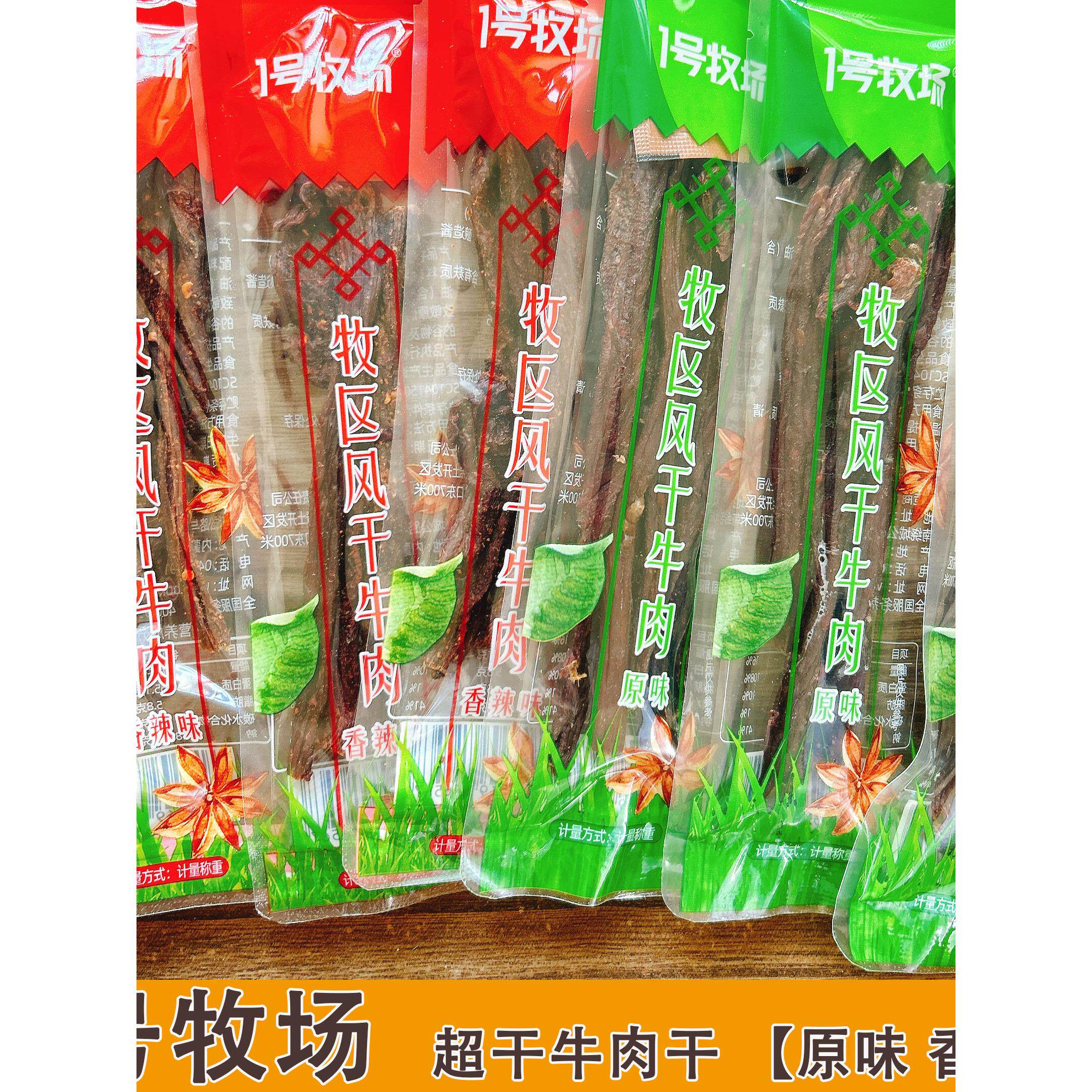 内蒙古超干牛肉干 1号牧场 独立小包装原味香辣手撕超干特干牛肉