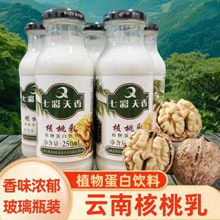 核桃乳云南特产七彩天香核桃玻璃瓶装核桃乳植物蛋白饮料饮品含糖