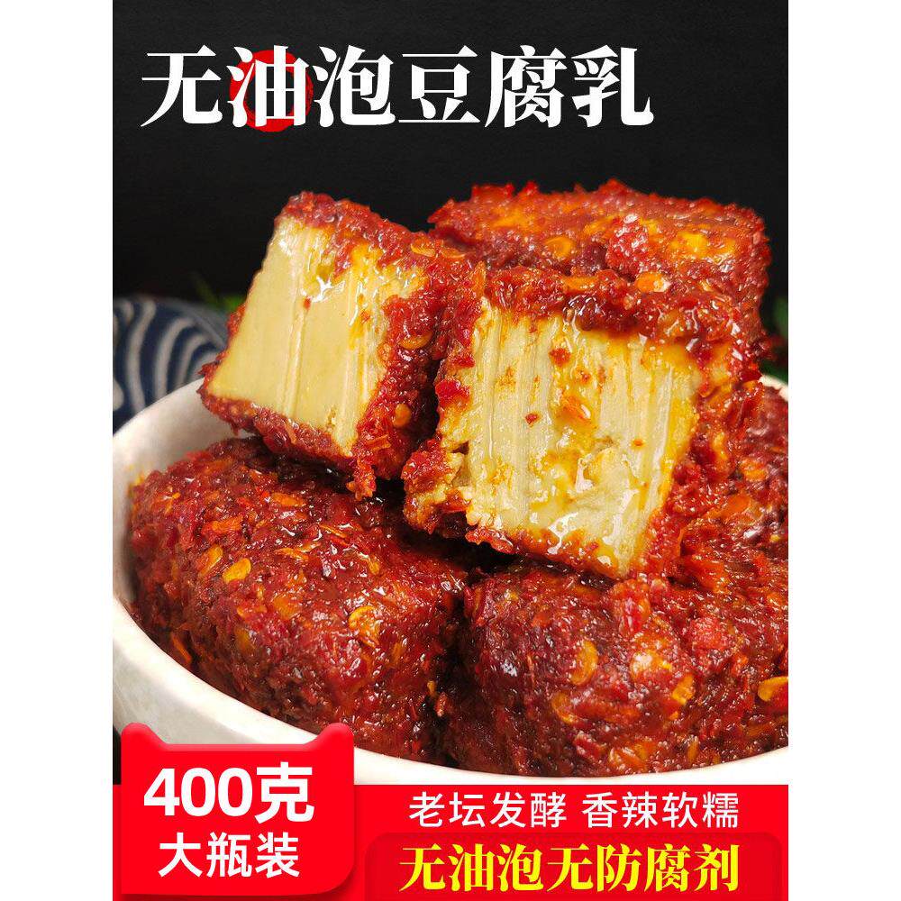 湖南特产豆腐乳农家自制红腌豆腐香辣手工无油干腐乳霉豆腐下饭菜