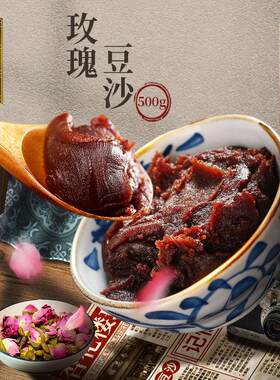 杏花楼豆沙馅家用玫瑰红豆沙月饼手工烘焙八宝饭汤圆花卷包子馅料