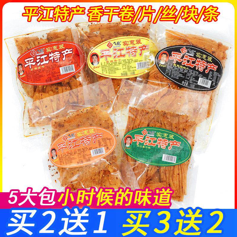 1/4吋套筒扳手龙平江特产大辣片豆干小零食豆皮大包豆干柴火香干