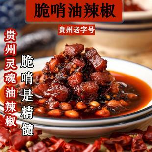贵州特色脆哨油辣椒红油油泼辣子拌饭拌粉拌面特产鸡丁花生香辣酱