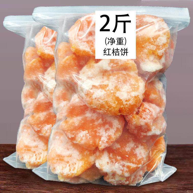 传统大桔饼500克包邮零食果脯干果蜜饯休闲小吃橘饼金桔干