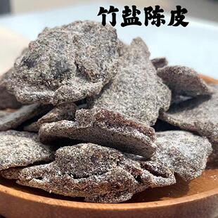 竹盐老陈皮九制陈皮干即食甘草老陈皮蜜饯休闲 零食泡水新兴特产