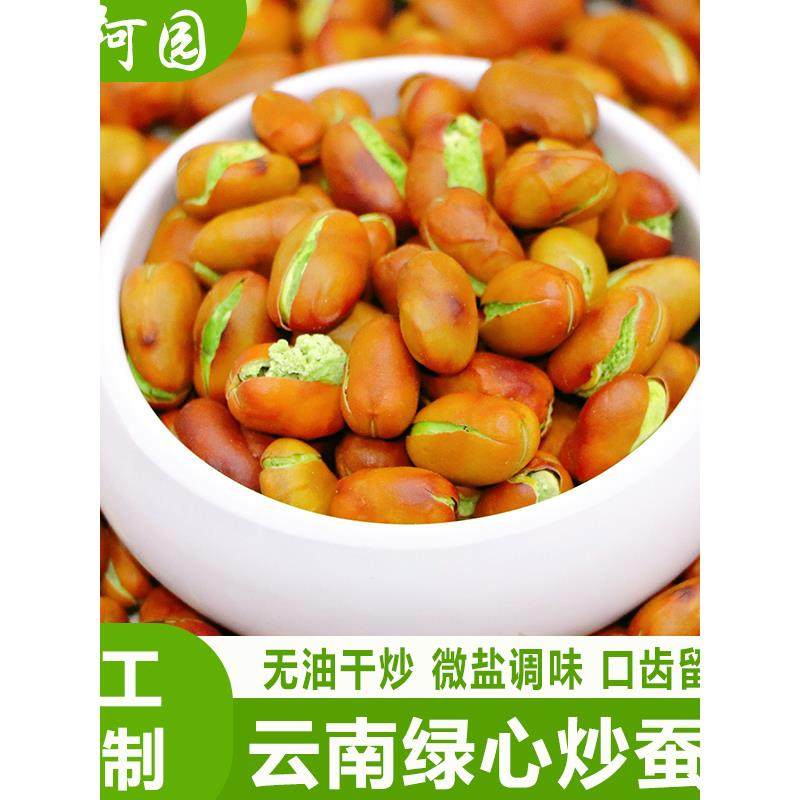 云南保山绿心蚕豆10斤新货原味干蚕豆香酥胡豆兰花豆坚果炒货零食,零食/坚果/特产,豆类制品,淘宝优惠券,粉丝福利购,淘宝优惠卷