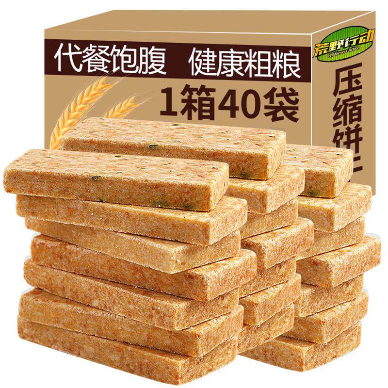 【超值整箱40袋】压缩饼干 干抗饿充饥饱腹家庭应急早餐代餐干 干
