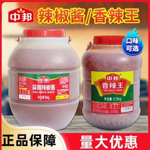 中邦蒜蓉辣椒酱6KG大桶装商用牛杂火锅烤生蚝茄子泡鸡爪香辣王酱