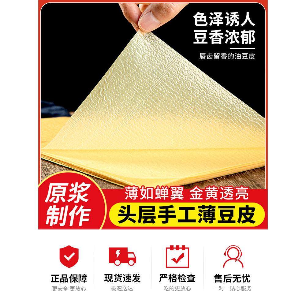 蝉翼豆腐皮头层手工干货千张豆皮干豆油卷响铃卷肉腐竹家用涮火锅