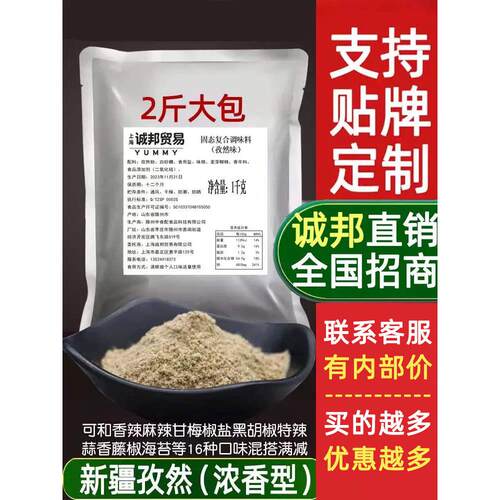 诚邦贸易孜然粉撒料炸鸡排新疆孜然粉商用大包装烤肉烧烤调料城邦
