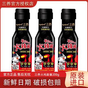 三养火鸡面酱200g韩式韩国进口超辣火鸡面酱拌面酱调料芝士奶油味