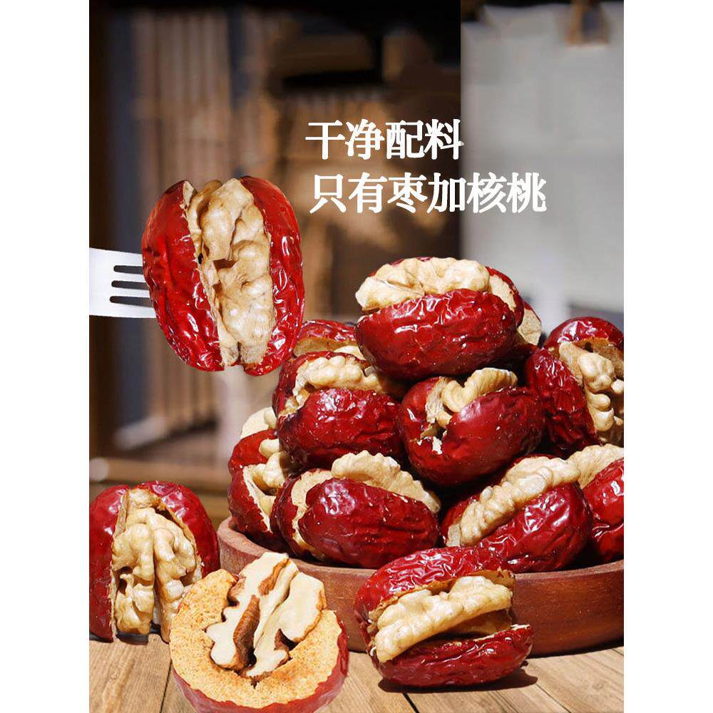 天山馈赠黄金搭配红枣加核桃和田大枣新疆特产无添加孕妇营养零食