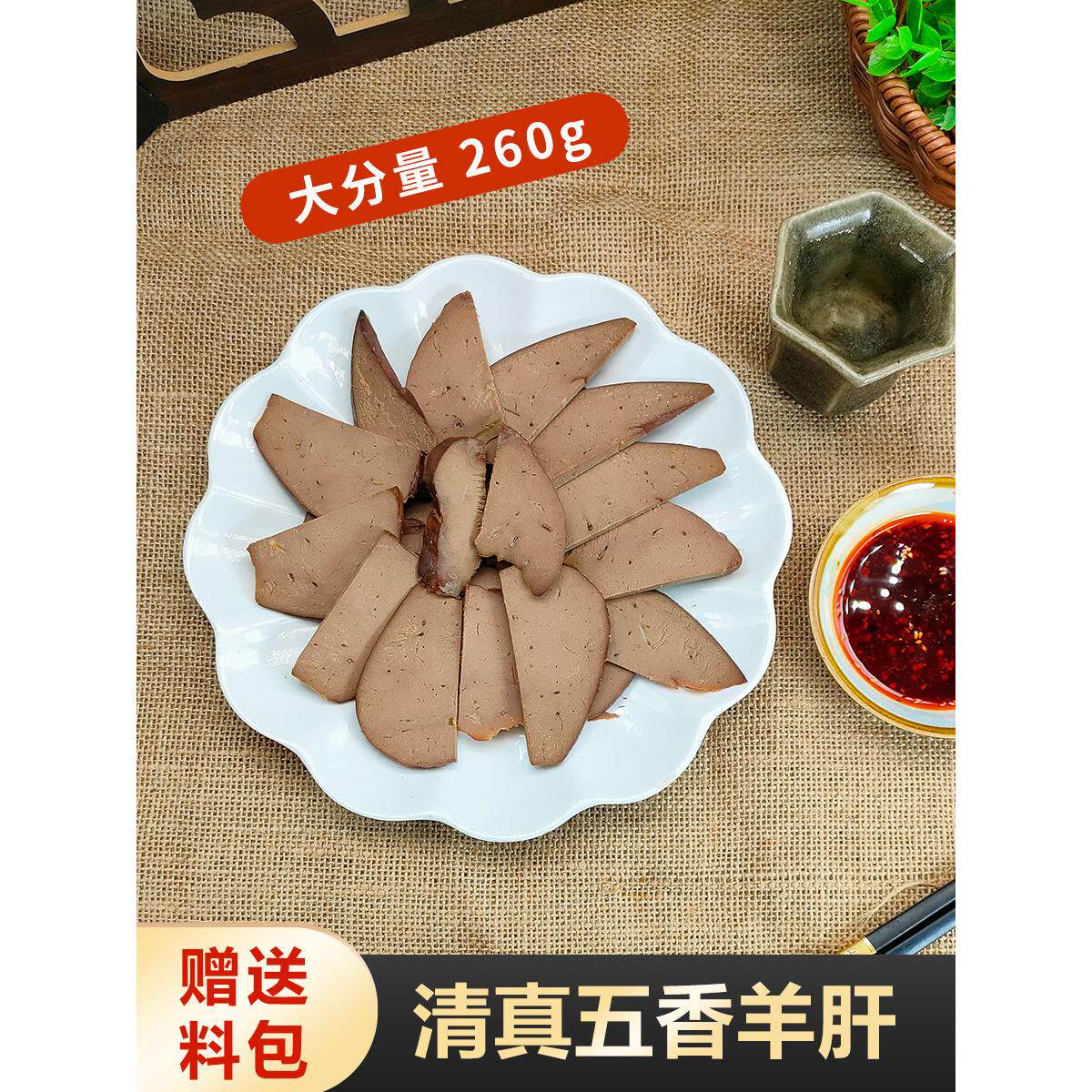 五香酱羊肝即食熟食怀仁羊杂新鲜羊肉山西特产正宗小吃卤味下酒菜