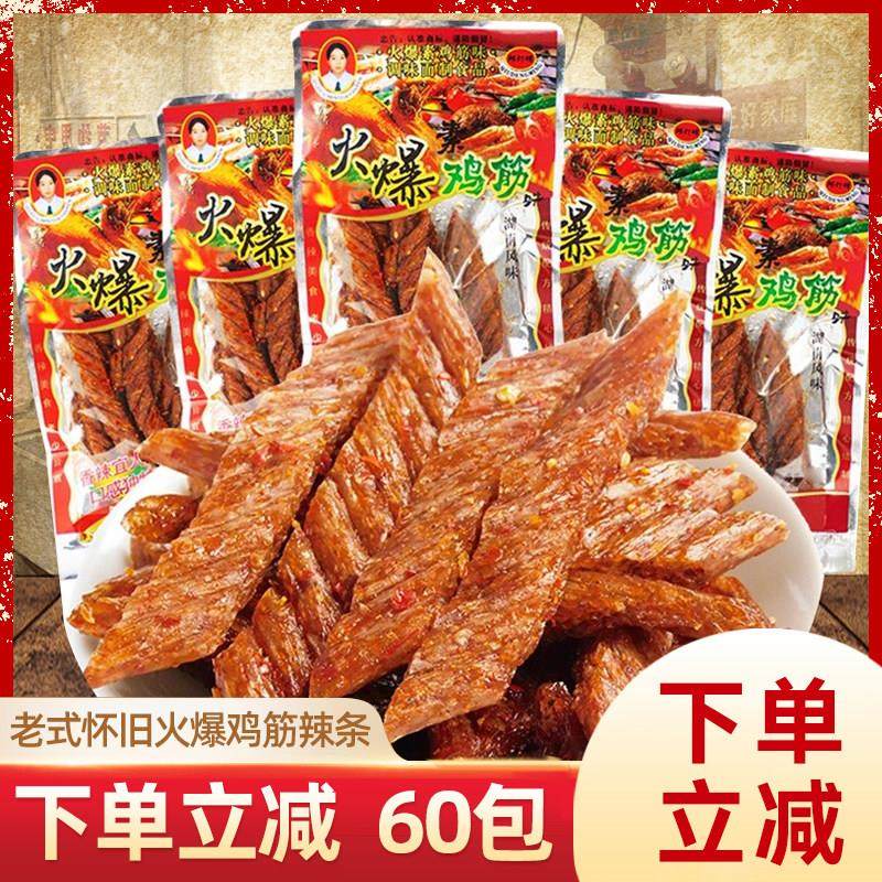 老式火爆鸡筋辣条小面 面筋辣棒麻辣小吃零食8090后怀旧童年食品