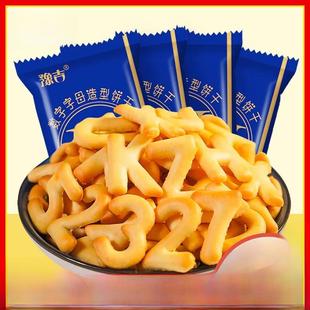 豫吉数字字母饼干新品数字字母造型饼干零食好吃的零食酥性饼干
