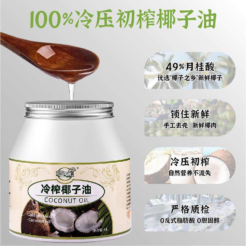 南世椰香 椰子油护发肤食用油海南冷榨生酮烘焙纯天然mct油1000ml,粮油调味/速食/干货/烘焙,椰子油,淘宝优惠券,粉丝福利购,淘宝优惠卷